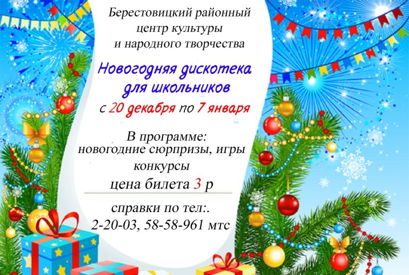 Новогодняя афиша шаблон