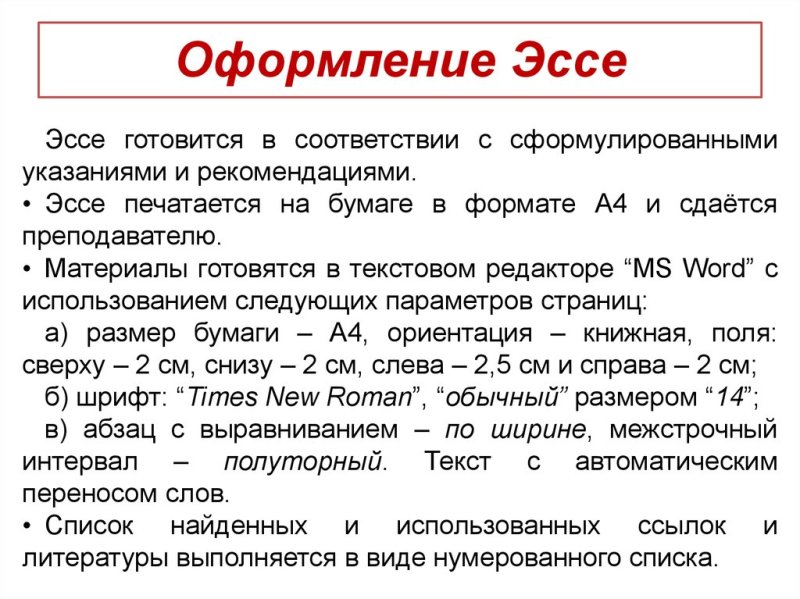 Правильное оформление эссе образец