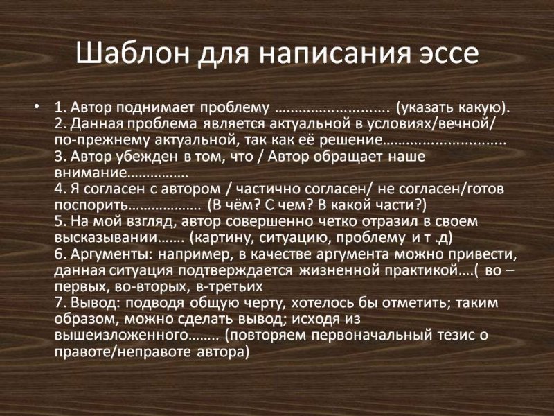 Эссе схема написания и примеры