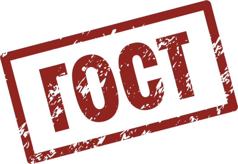 ГОСТ картинка