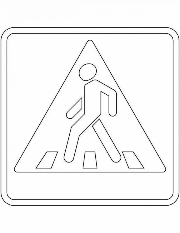 Раскраски дорожных знаков