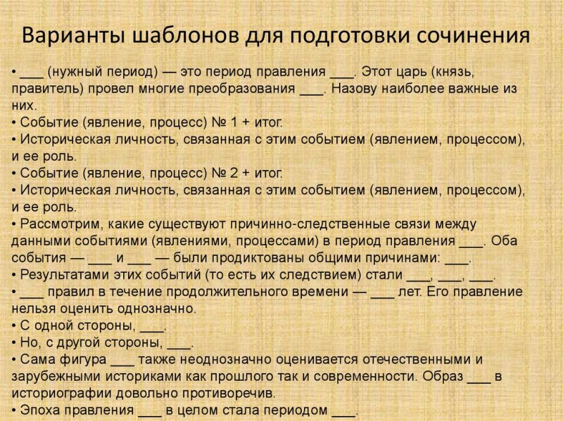 Сочинение ЕГЭ история