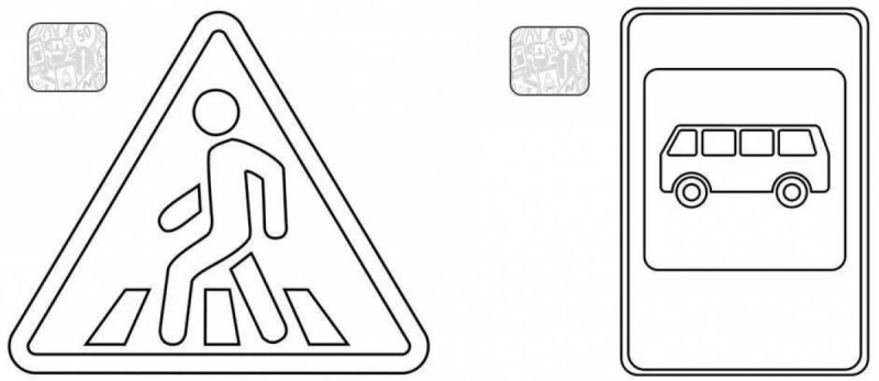 Трафареты дорожных знаков для детей