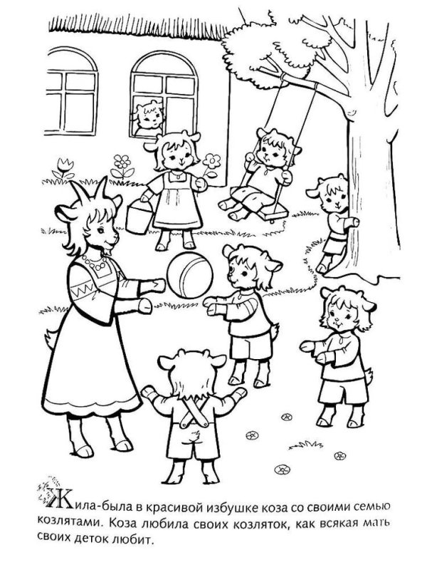 Волк и семеро козлят раскрашивать