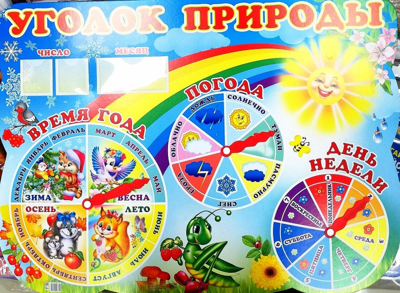 Календарь природы