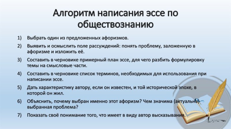Как писать эссе по обществознанию