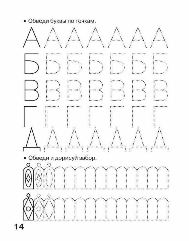 Прописи обводилки печатные буквы