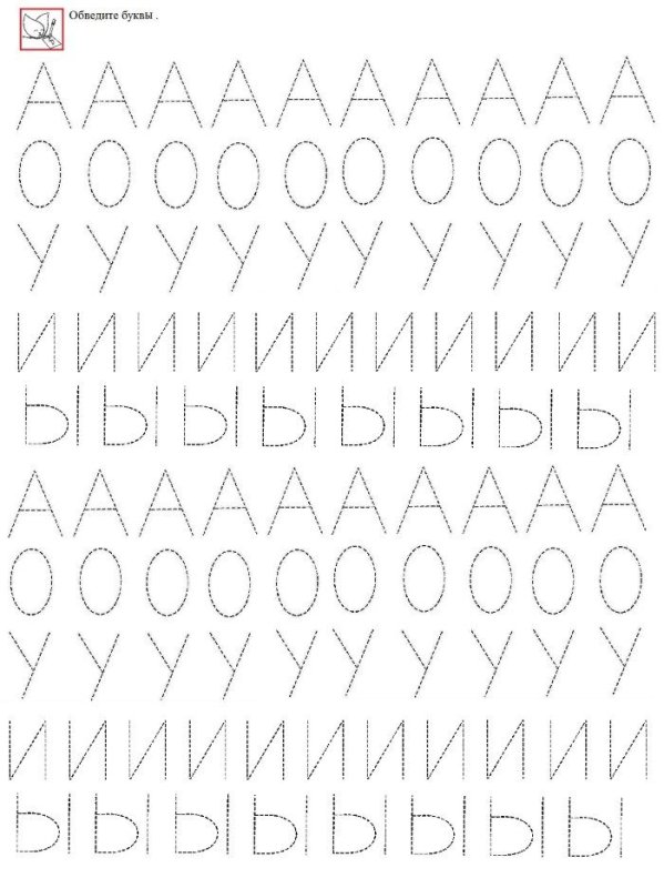 Прописи буквы печатные обводить