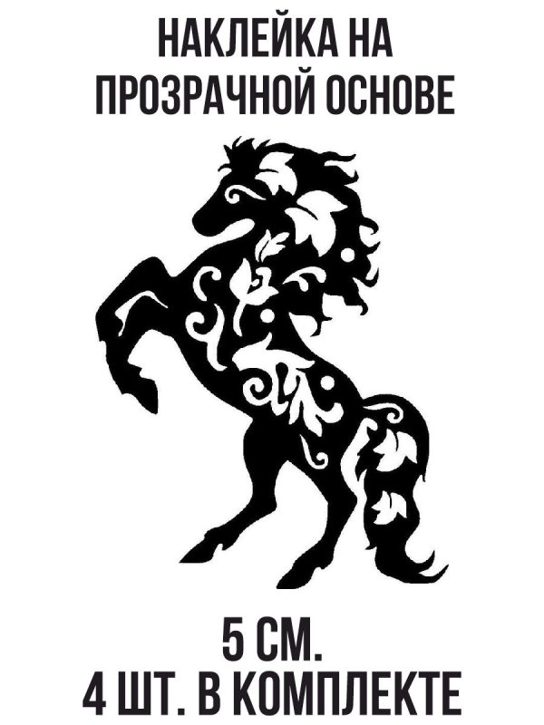 Лошадь трафарет для вырезания