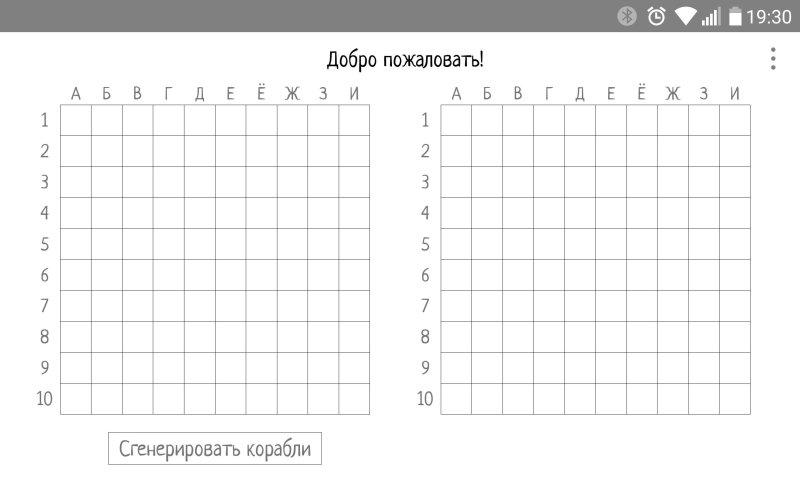 Морской бой игра шаблон