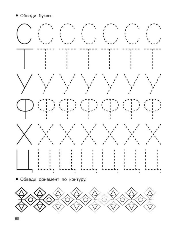 Прописи для дошкольников 4-5 лет буквы