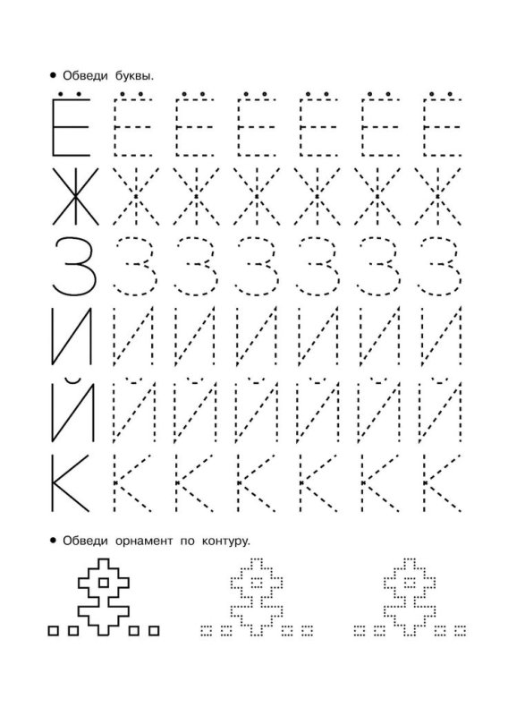 Обводить буквы по точкам прописи для дошкольников
