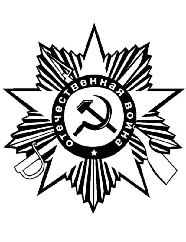 Орден раскраска