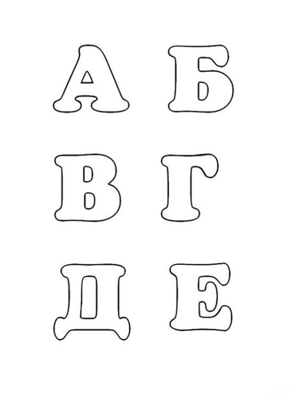 Алфавит трафарет