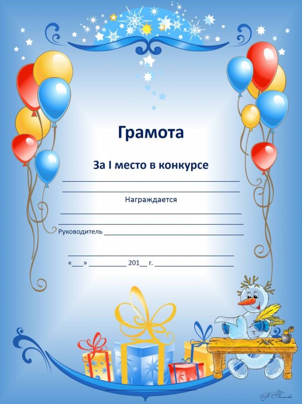 Грамота шаблон для детей