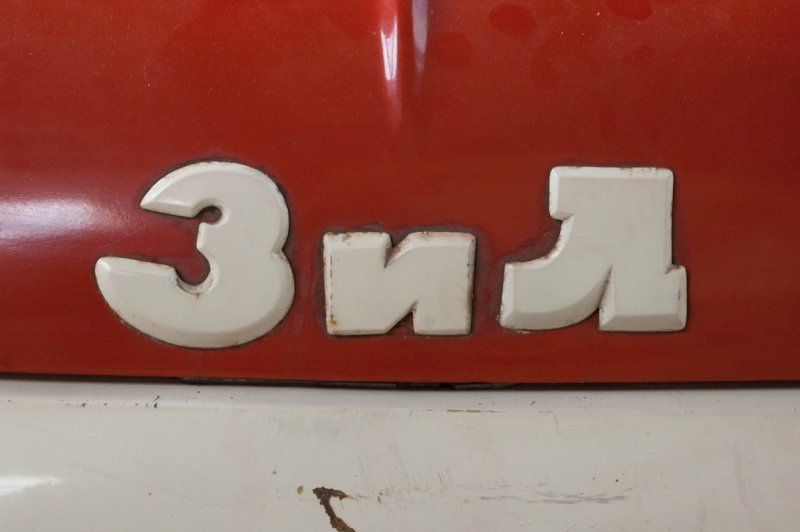 ЗИЛ логотип