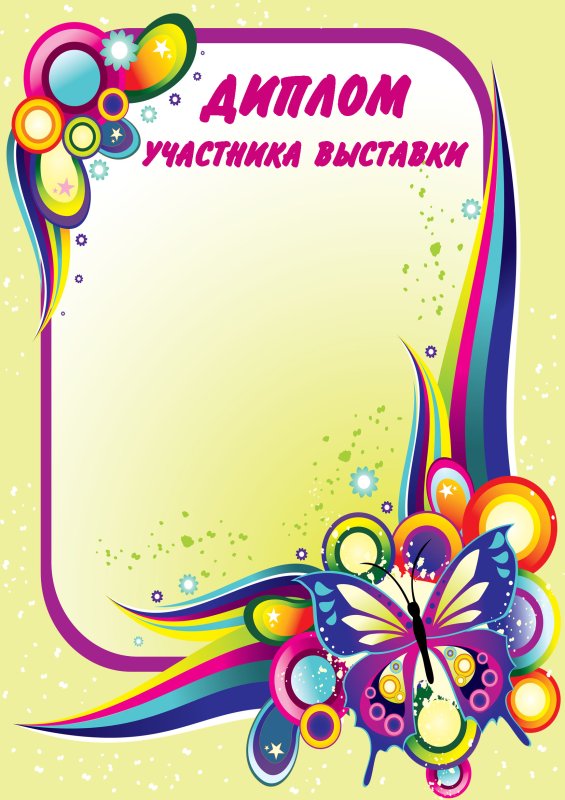 Грамота. Конкурс поделок.*