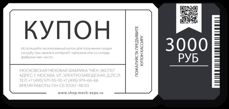 Купон на скидку образец