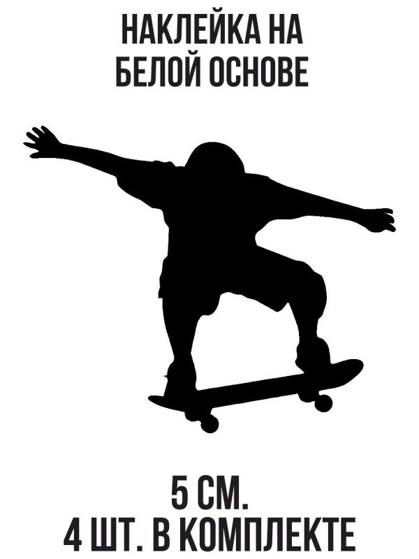 Силуэт скейтбордиста