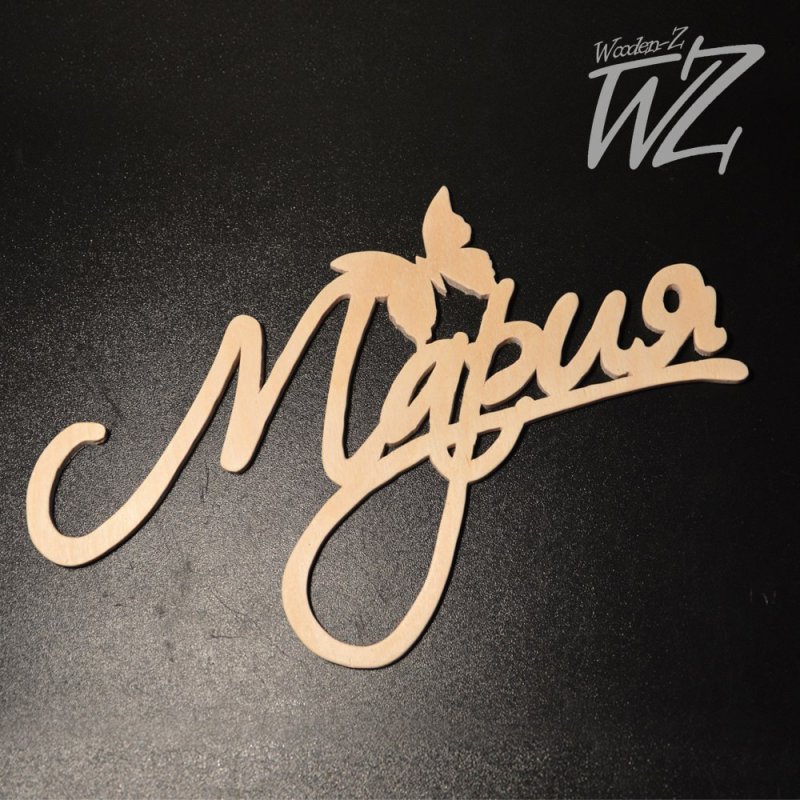 Имя Мария красивым шрифтом