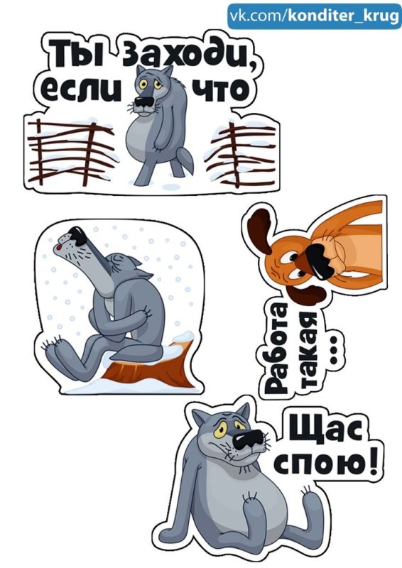 Волк щас спою картинка