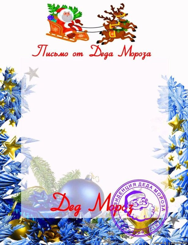 Письмо от Деда морозаbvz