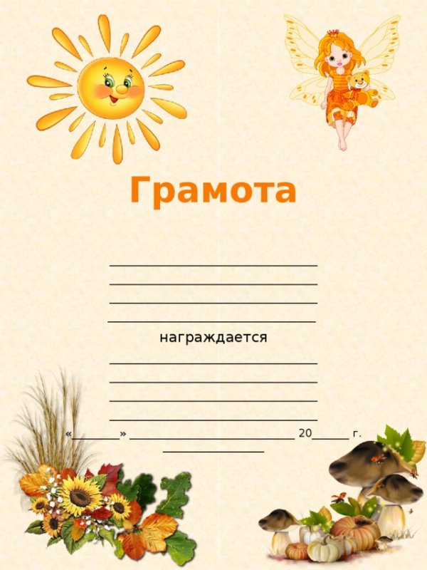 Шаблон диплома для детей