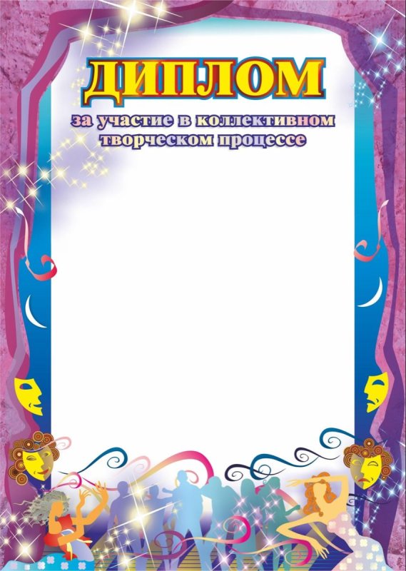 Шаблон диплома для детей
