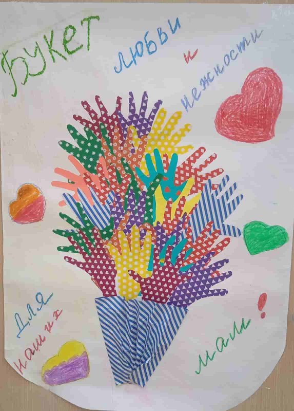 Букет любви и нежности для наших мам надпись