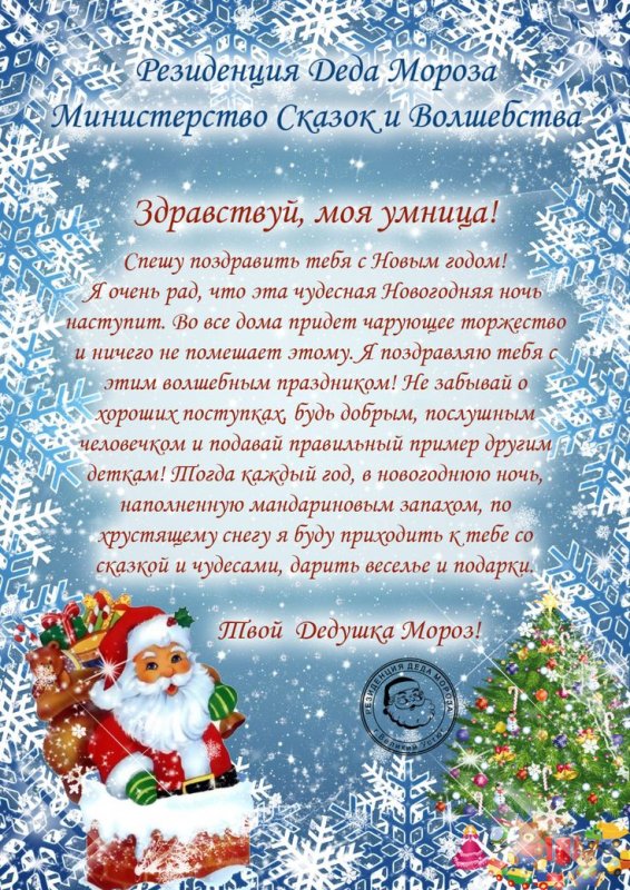 Письмо от Деда Мороза ребенку