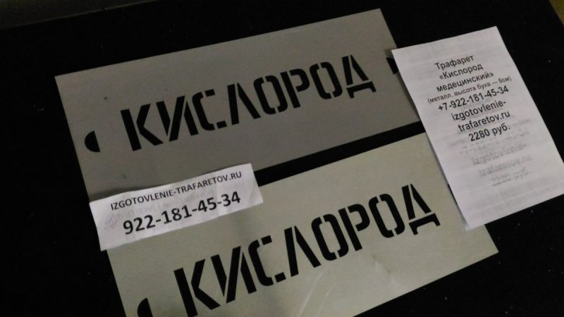 Трафарет пропан на баллон