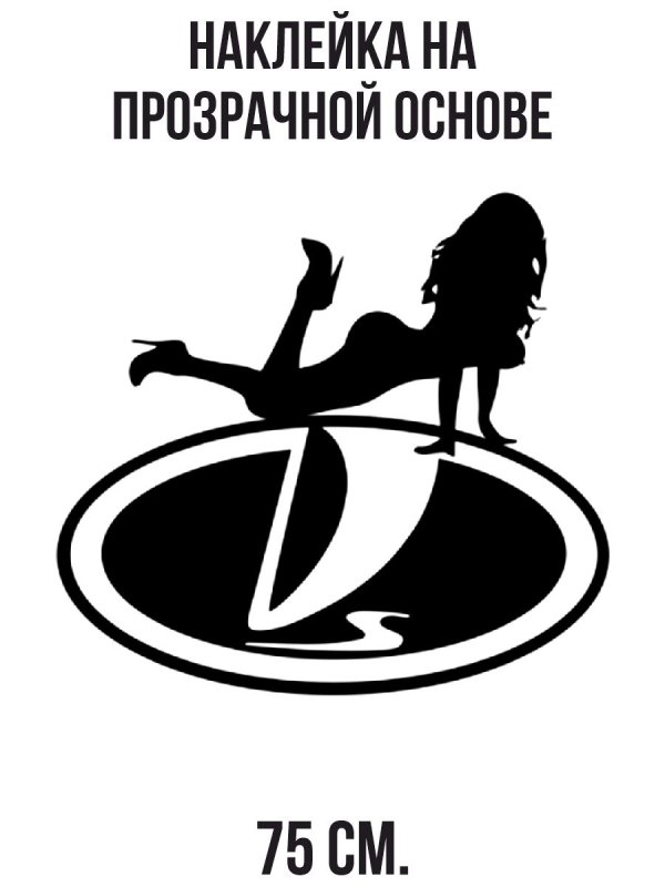 Наклейки на автомобиль для девушек