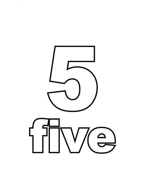 Цифра 5 раскраска