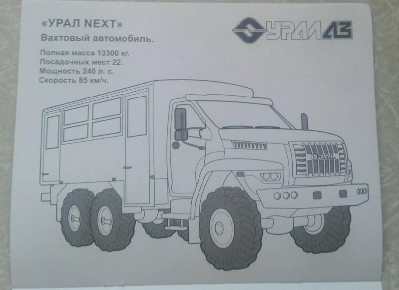 Урал пожарная машина разукрашка