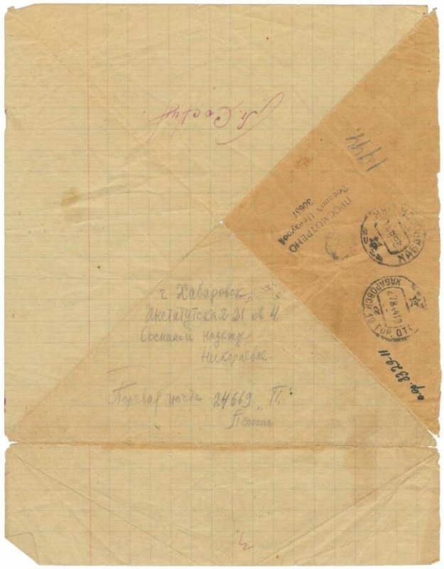 Военный конверт