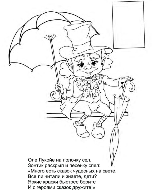 Сказочный персонаж Оле Лукойе