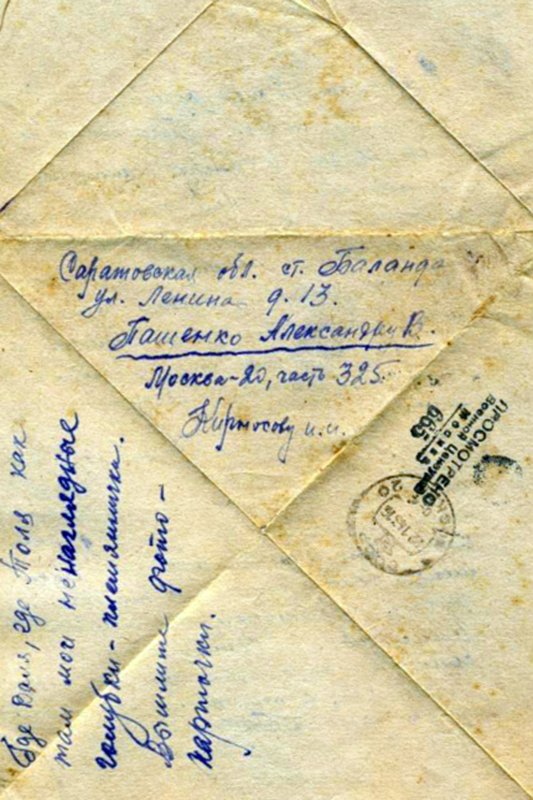 Фронтовые письма треугольники