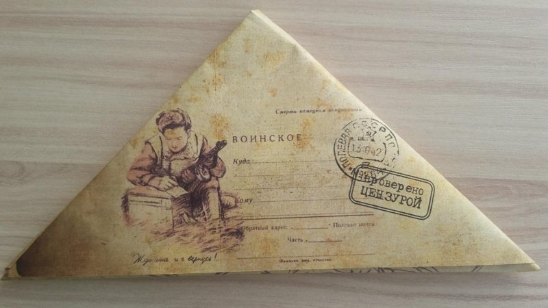 Военные письма треугольники