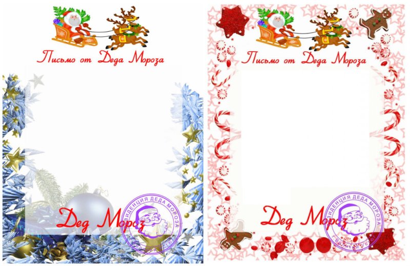 Рамка для письма от Деда Мороза