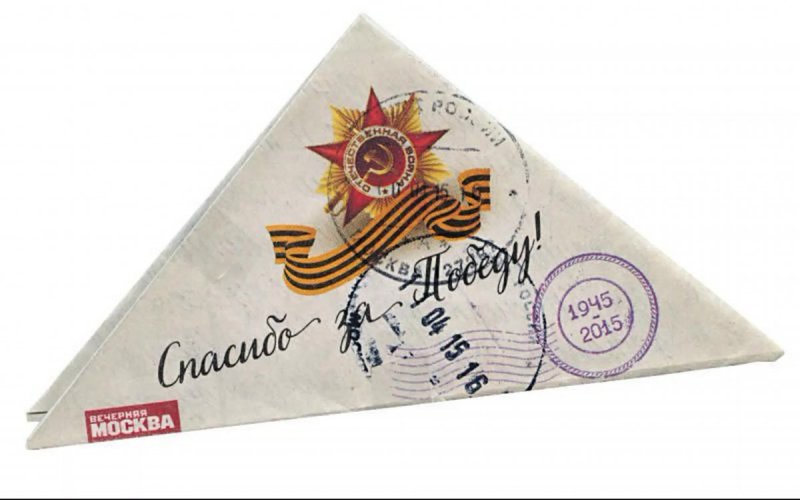 Треугольный конверт