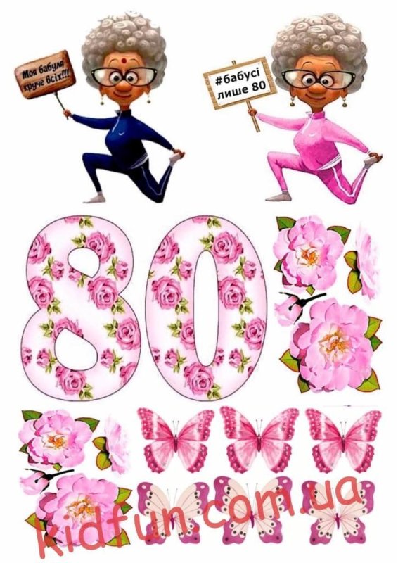 Вафельная печать бабушке