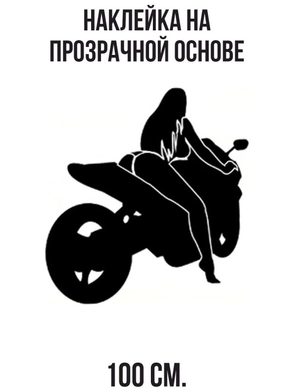 Трафарет мотоцикла