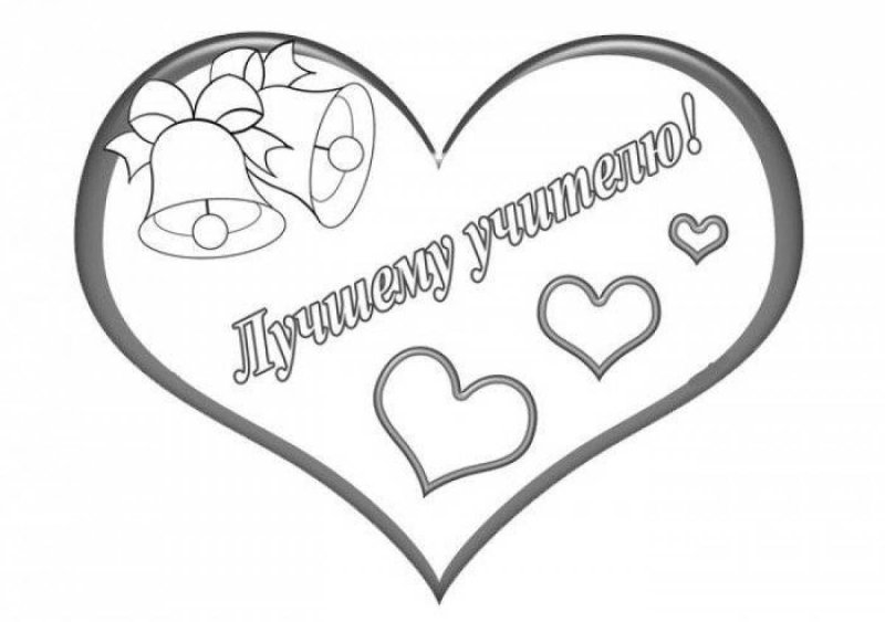 Рисунок на день учителя