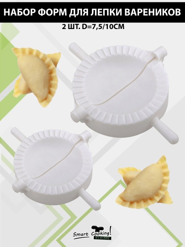Форма для лепки вареников