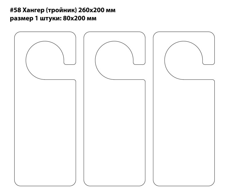 Трафарет таблички на дверь