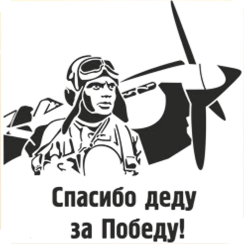 Наклейки на окна ко Дню Победы