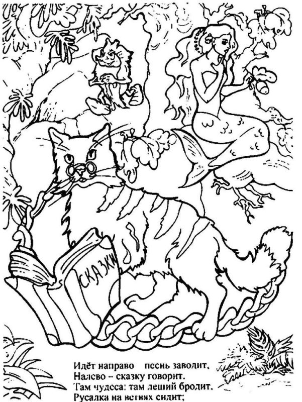 Раскраска у Лукоморья дуб зеленый для детей