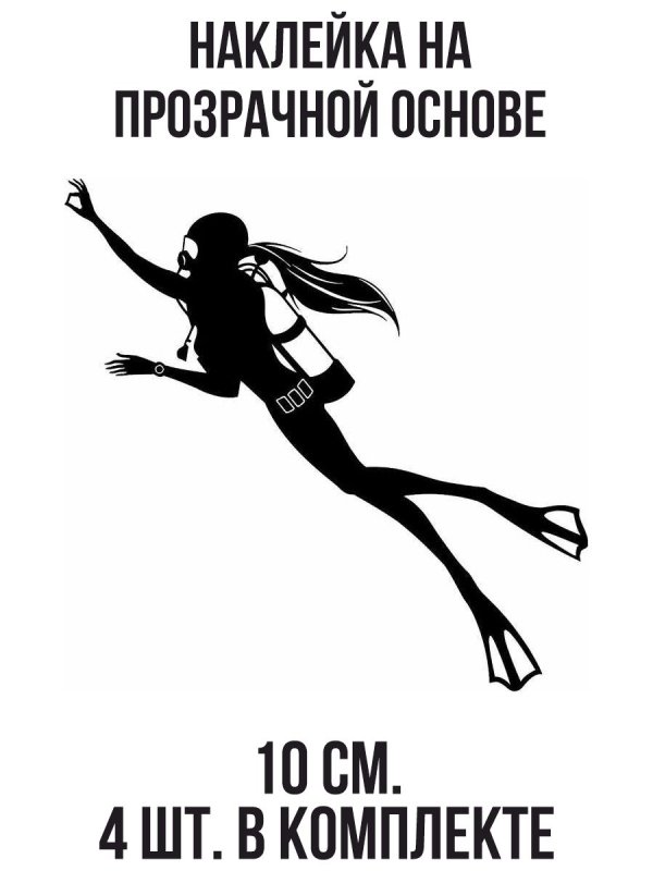 Дайвер силуэт