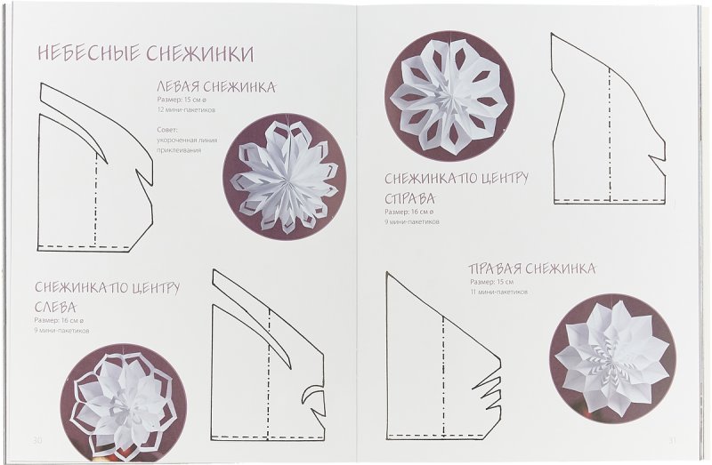 Шаблон объемной снежинки