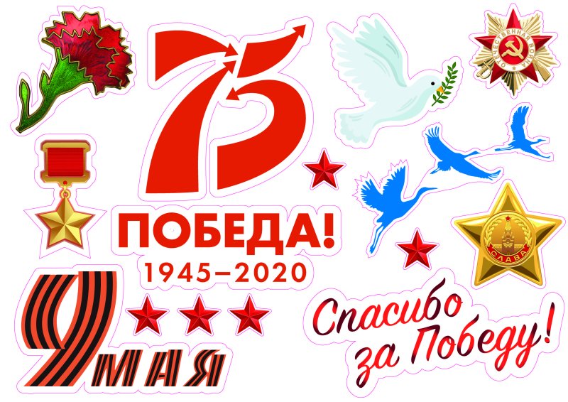 Украшения ко Дню Победы